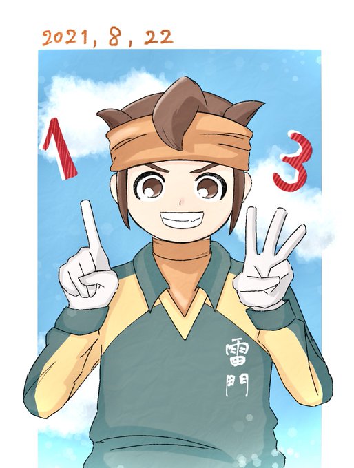 円堂のtwitterイラスト検索結果 円堂のtwitterイラスト検索結果