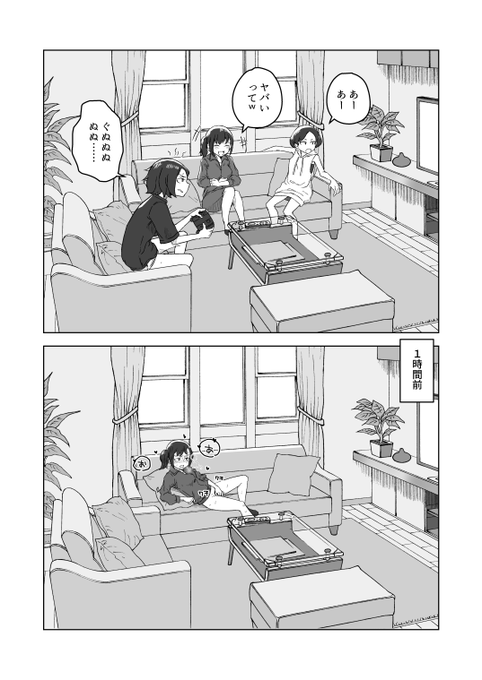 友人が集まる1時間前に同じ場所で自慰行為をしていたという事実。 