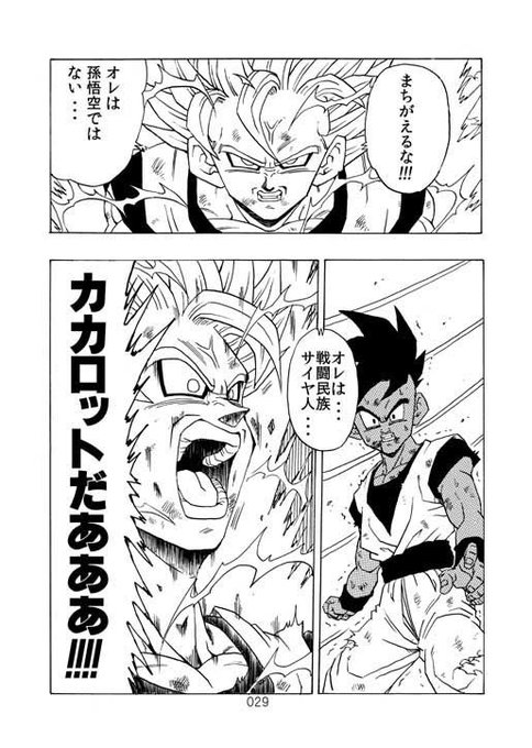 その後のドラゴンボール真 を含むマンガ一覧 いいね順 ツイコミ 仮