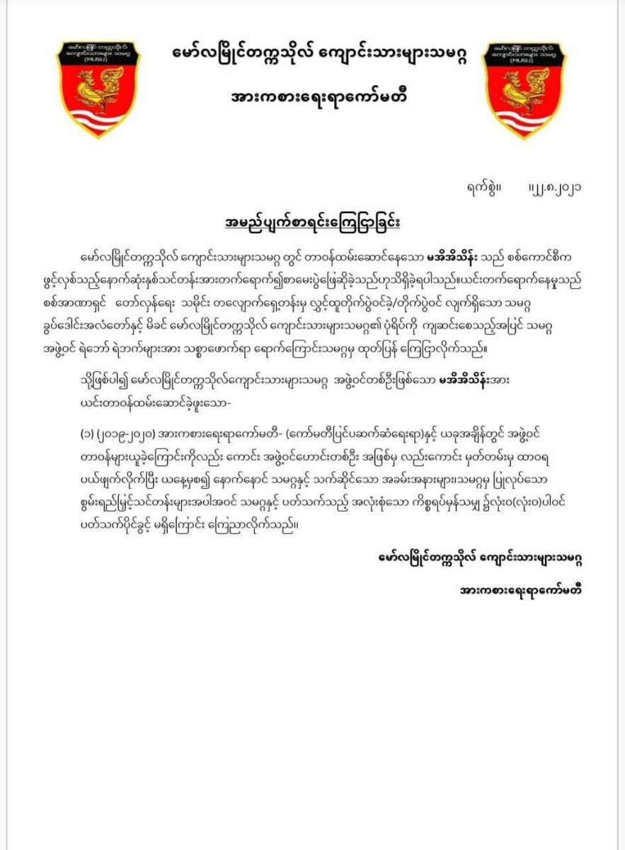 MLMU_News's tweet photo. Students' Union dismissed a member of Sport Committee for attending the classes organized by the ministry of education in charge of Junta.
She lost her membership &amp; rights to participate in all cooperative societies in the university. 
#WhatsHappeningInMyanmar 
#Aug22Coup https://t.co/SB8QAfWGE6
