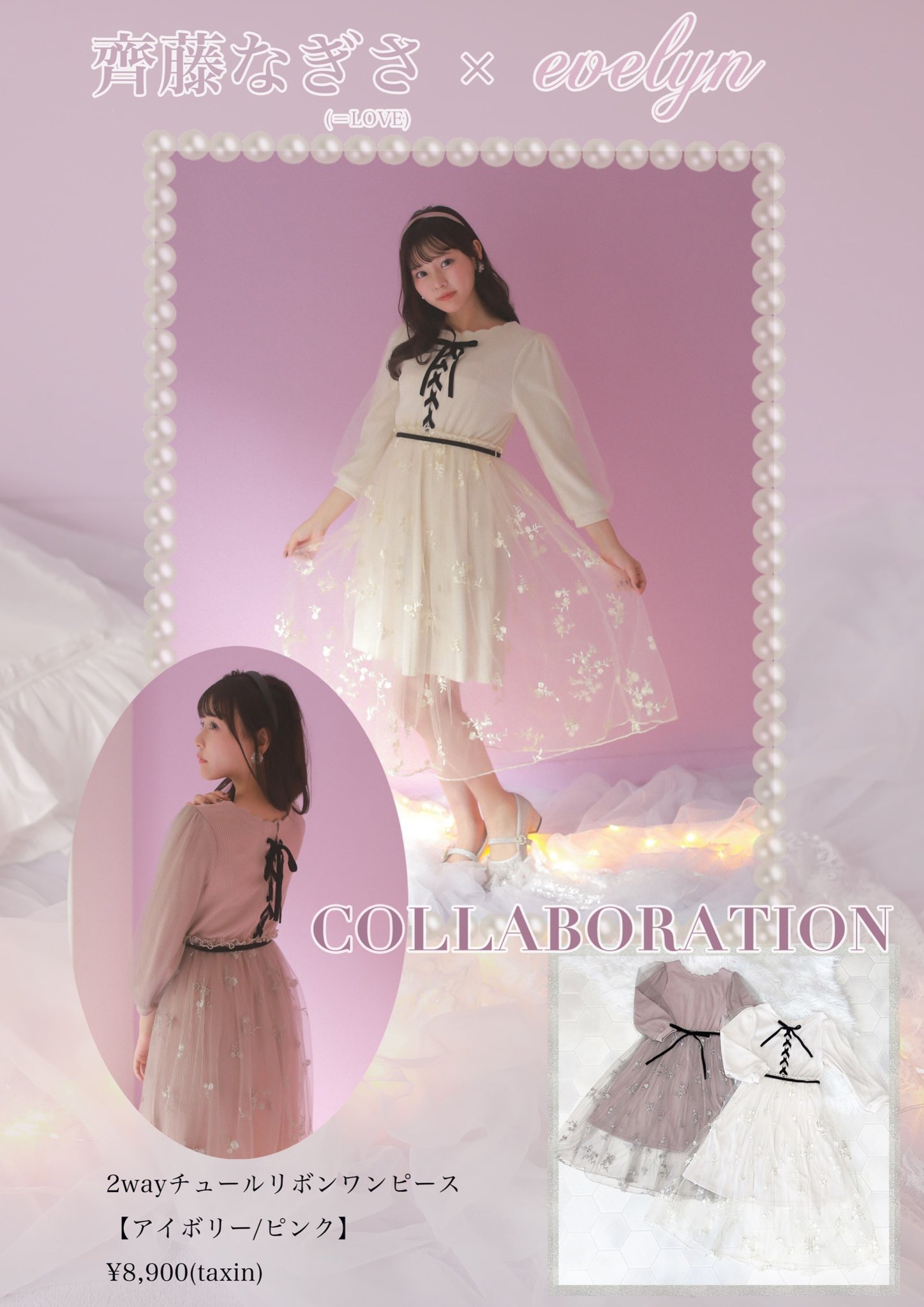 evelyn - 【齊藤なぎさちゃん着用】【サイト完売品】ウエスト