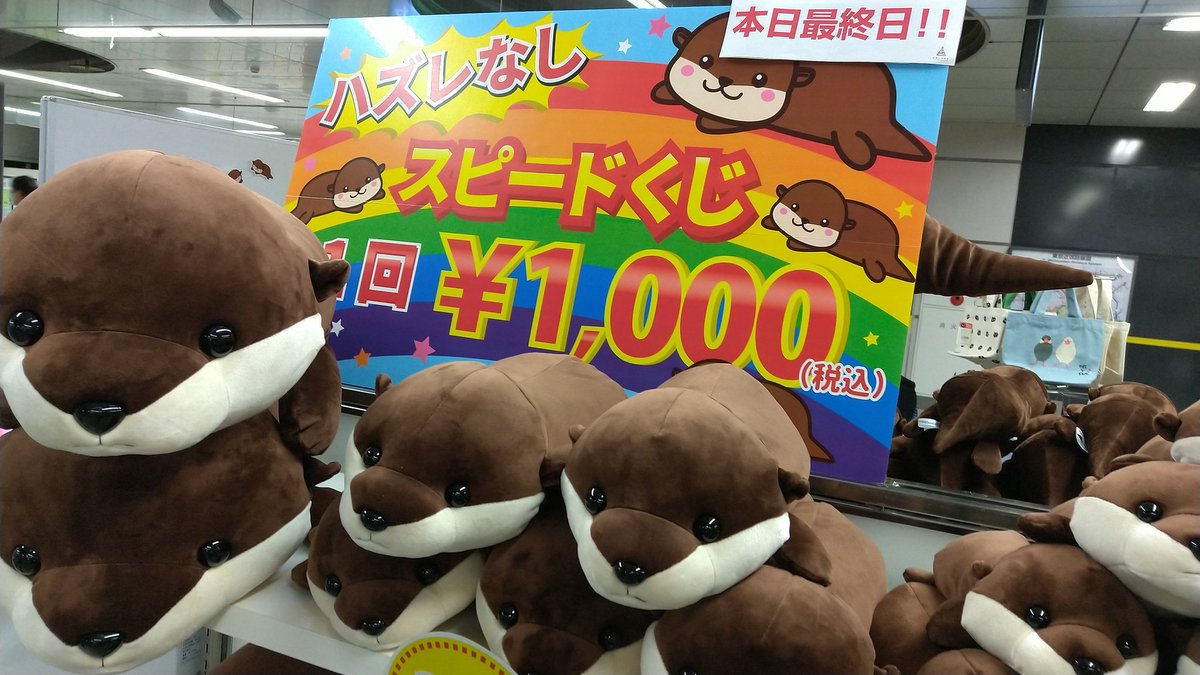 どうあがいてもカワウソがもらえる 確定ガチャ くじ あがきてぇ 他にもある どうあがいても シリーズ Togetter