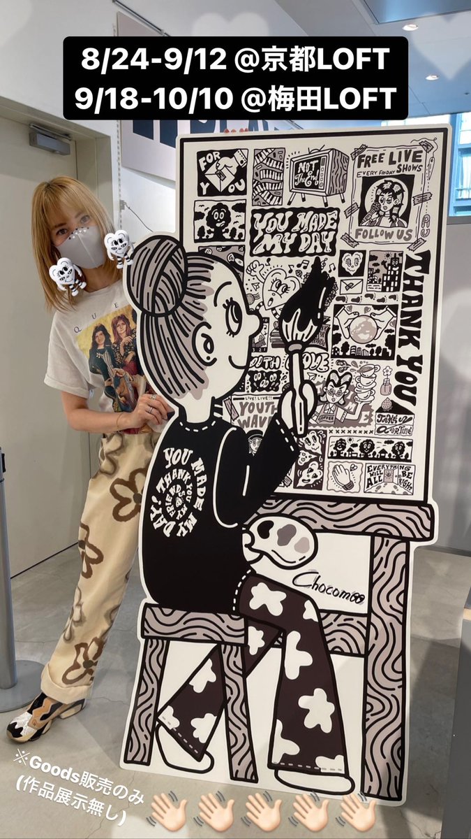 YukaChocomoo's tweet image. 銀座LOFTさんに続いて、京都LOFTさん、梅田LOFTさんでGOODS販売ブースが設置されます☺️