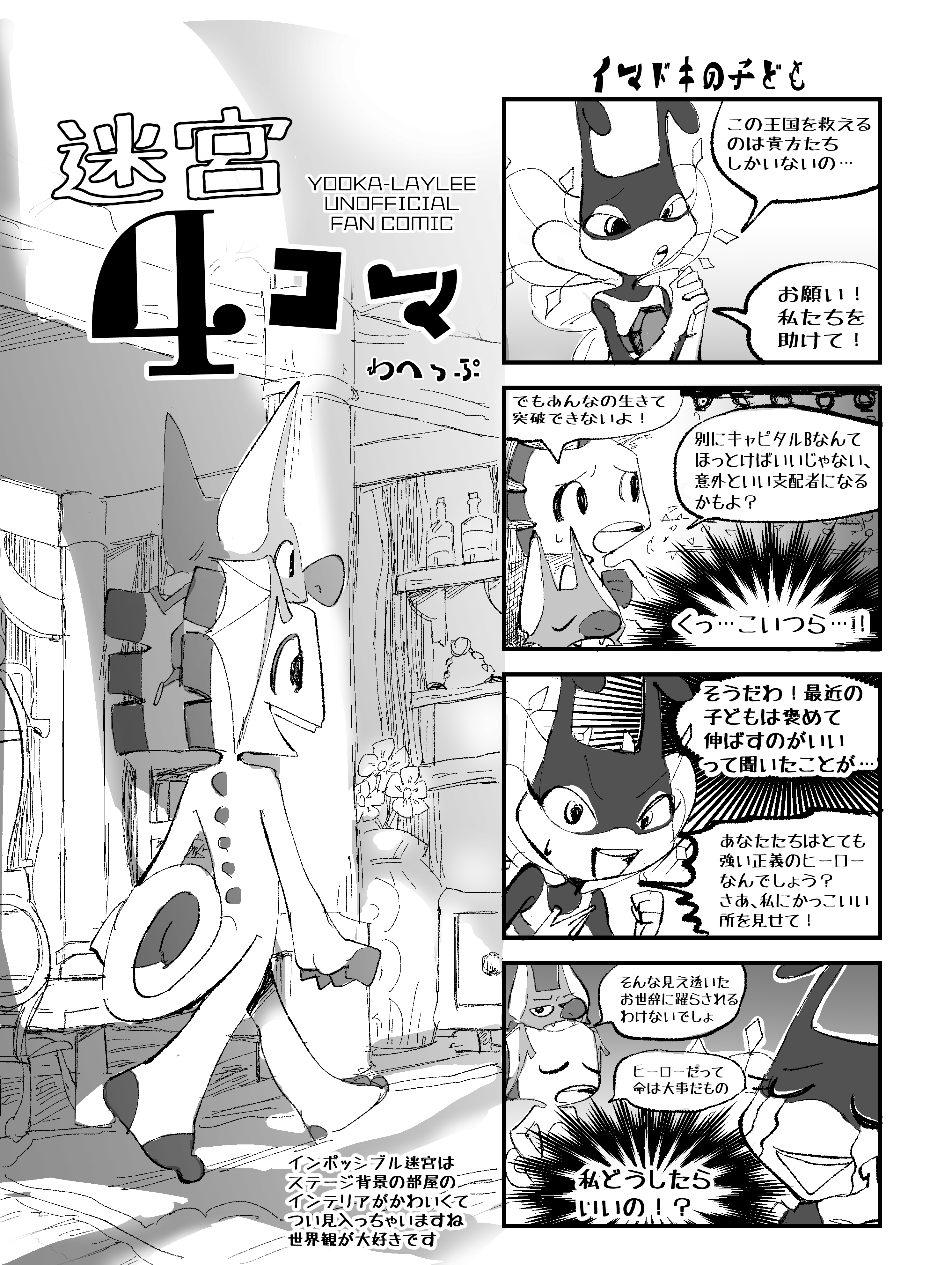 تويتر Mfl Skeb Open على تويتر Rt Wahepu 8 15 洋ゲーフェスで無料配布したyooka Laylee And The Impossible Lairの二次創作４コマ漫画です 主人公２人のクソガキ感が 強い漫画になってしまった 笑 T Co 6moki8zfak