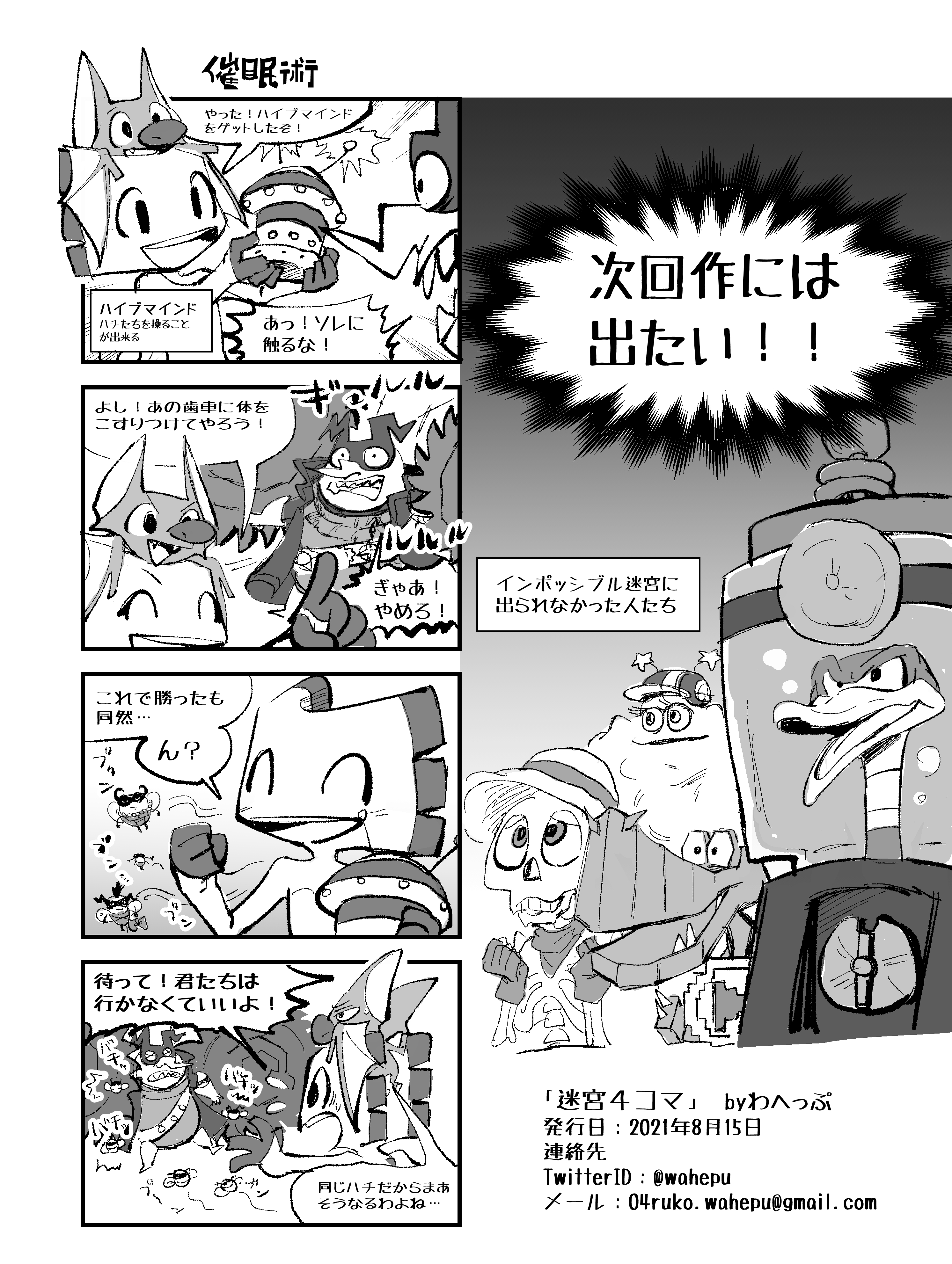 تويتر Mfl Skeb Open على تويتر Rt Wahepu 8 15 洋ゲーフェスで無料配布したyooka Laylee And The Impossible Lairの二次創作４コマ漫画です 主人公２人のクソガキ感が 強い漫画になってしまった 笑 T Co 6moki8zfak