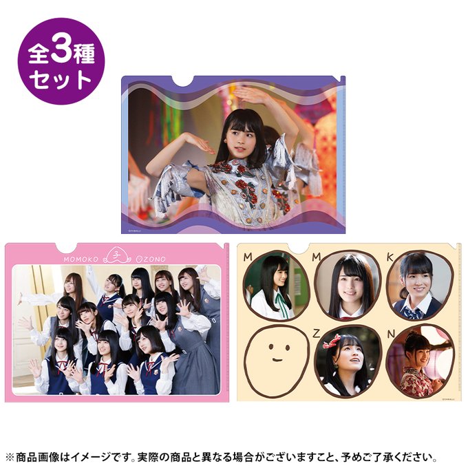 クリアファイル3枚セット