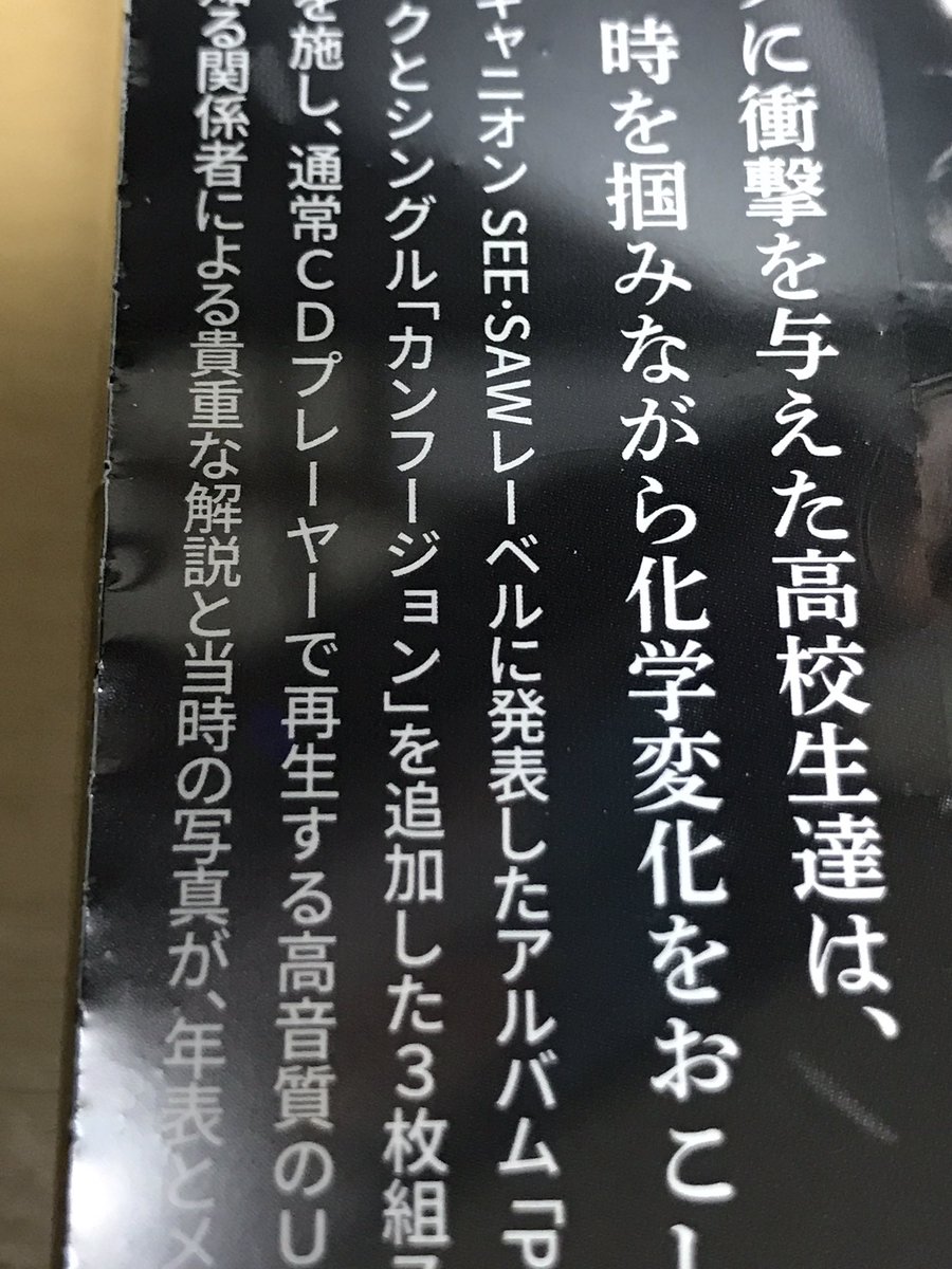 こんな形で「カンフュージョン」がCD化されていたとは知らなかった…という事で購入。
四人囃子は一通りのスタジオアルバムは持ってるけどほとんど90年代に出たCD選書だから、マスターが新しいものなのも気になったのだ。
ボーナストラックも多数ある。 