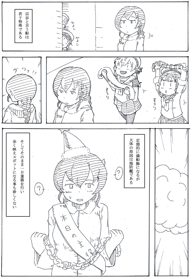 宗谷ちゃんは大体好き勝手ヤラれてる 