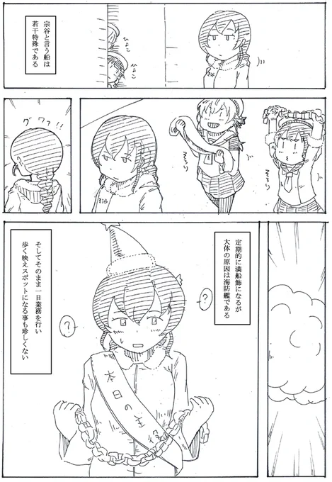 宗谷ちゃんは大体好き勝手ヤラれてる 