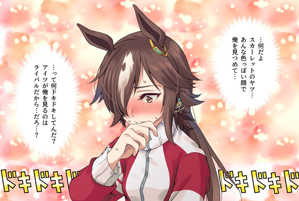 気になるアイツ。
#ウマ娘 #ウマ娘プリティーダービー #ウオッカ 