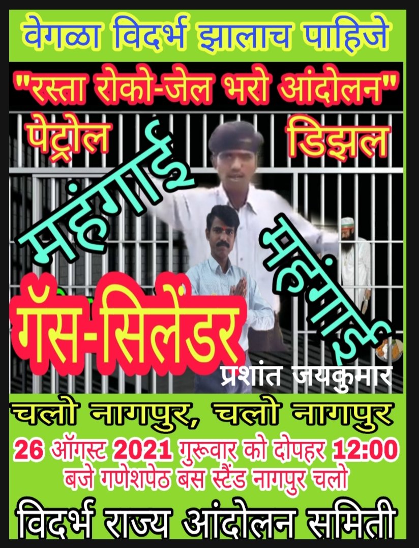 PrashantJaikum1's tweet photo. संपूर्ण विदर्भा सहित गणेश पेठ बस स्टैंड नागपुर येथे रस्ता रोको-जेल भरो आंदोलन करन्यात येत आहे,,जय जय विदर्भ https://t.co/3gwruc0ADO