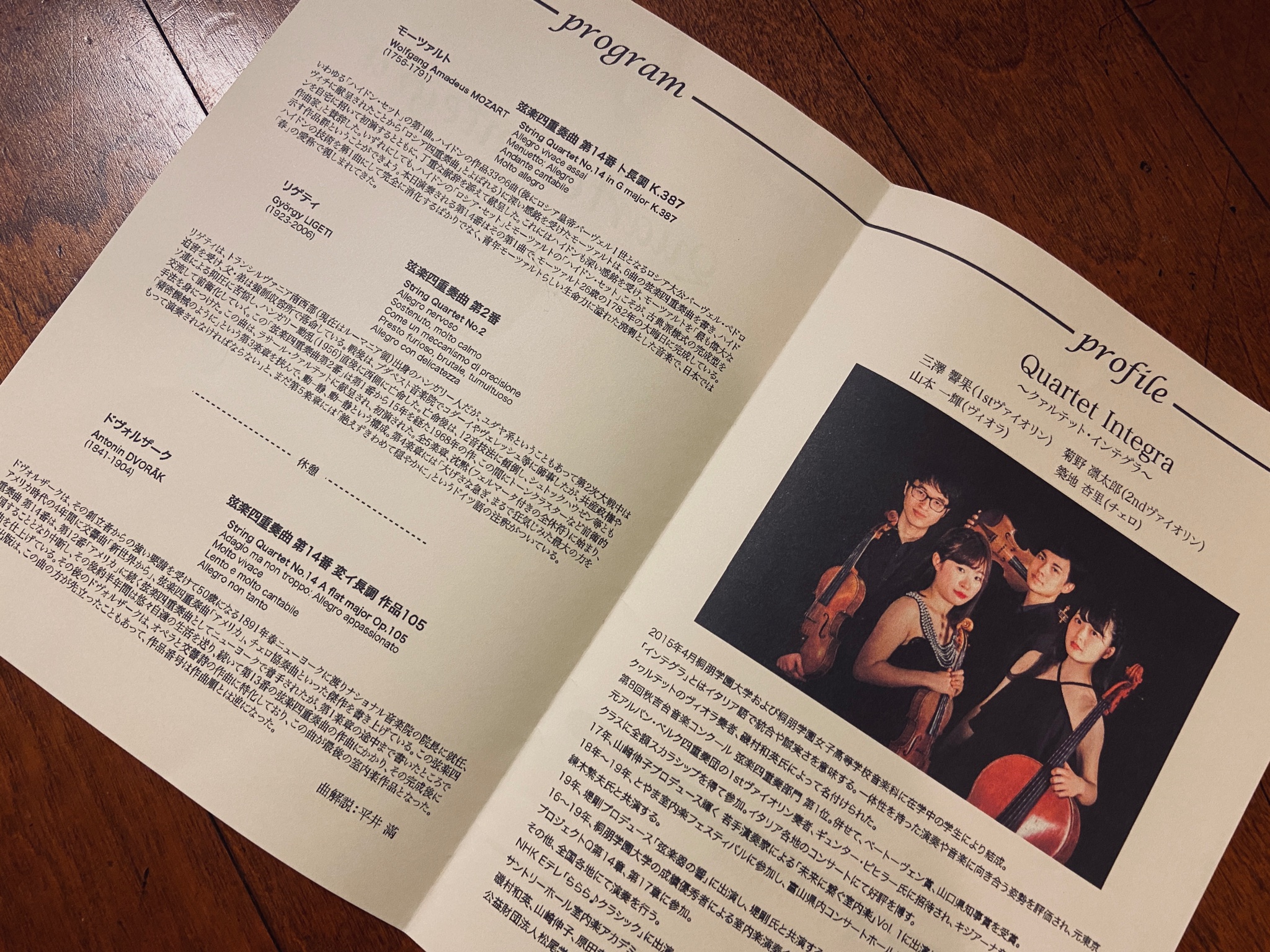Quartet Integra クァルテット インテグラ 今日はひまわりの郷ホールでのコンサートでした スタッフの皆様 お越し下さった皆様ありがとうございました 写真を撮るのすっかり忘れてしまったのでプログラムを T Co E4s3izlgzw Twitter