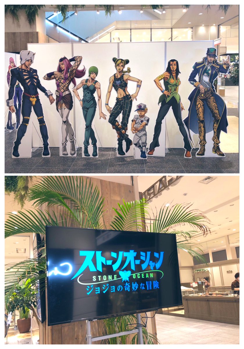 メディコス エンタテインメント ジョジョ ジョジョの奇妙な冒険 ストーンオーシャン アニメ化記念特別イベント ジョジョ 新たなる旅立ち Vol 2 アミュプラザおおいたでのイベントが終了ッ 大分や九州の皆様 天候厳しい中でしたが少しでも楽しんで メディコス エンタテインメント ジョジョ ジョジョの奇妙な冒険 ストーンオーシャン アニメ化記念特別イベント ジョジョ 新たなる旅立ち Vol 2 アミュプラザおおいたでのイベントが終了ッ 大分や九州の皆様 天候厳しい中でしたが少しでも楽しんで