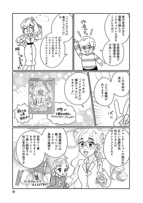 メイクはただの魔法じゃないのシリーズについてのご紹介漫画 