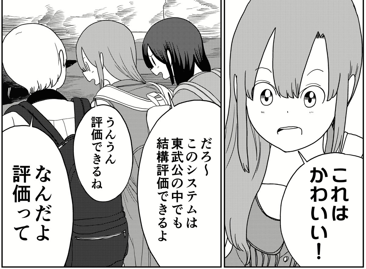 【コミックバンチweb更新のお知らせ】
コミックバンチwebにて『埼玉の女子高生ってどう思いますか?』40話目が公開中です!
東武公の中でもこのペンギンを見るシステムは結構評価?できます!
https://t.co/iVHJu742Fs