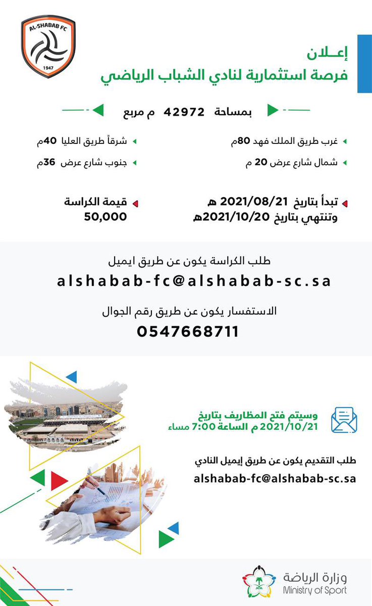 AlShababSaudiFC's tweet photo. ▫️ فرصة استثمارية في نادي #الشباب https://t.co/U3G7vKNIU2