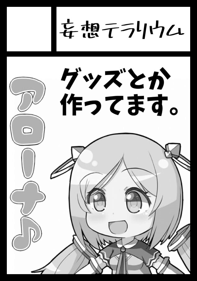 どうなるかわからないけど、とりあえずコミケは申し込んであります。 