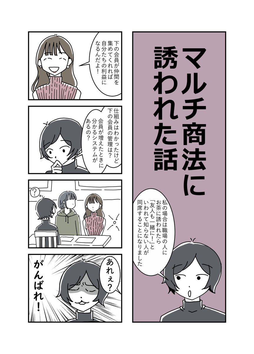 Twoucan マルチ商法 の注目ツイート イラスト マンガ Twoucan マルチ商法 の注目ツイート イラスト マンガ