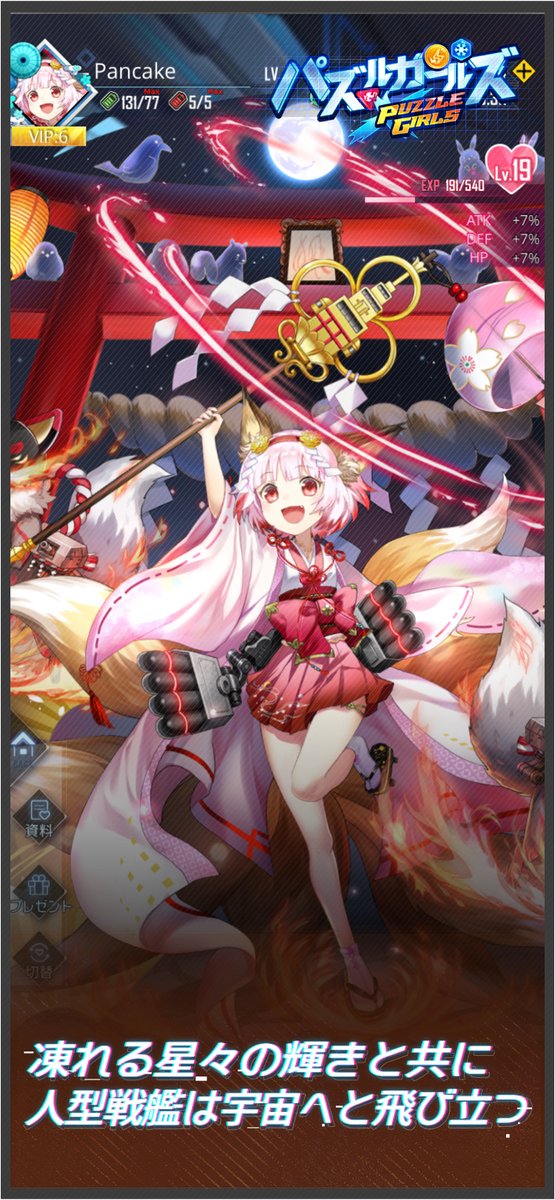 takisse's tweet photo. #パズルガールズ　艦長、期間限定のプレゼントを配布中です。早くお受け取りください！ https://t.co/4uyn4qK0XJ