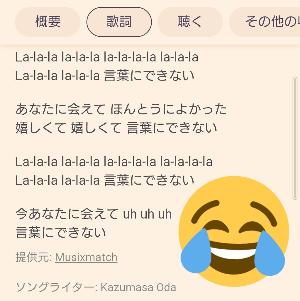 最速 あなたに会えてよかった 歌詞 小田