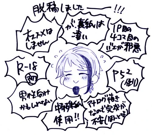 ㊗️脱!稿!しましたー!!💪✨
疲れた…!!

という訳で、ねむ夜併せ新刊が落ちずに出ます
ジェイ監本🔞です
今回手伝ってくださった方のお陰で表紙は素敵で美麗なので、その辺を近くなったら宣伝出来ればなと😉
しかし字が汚いな…😂 