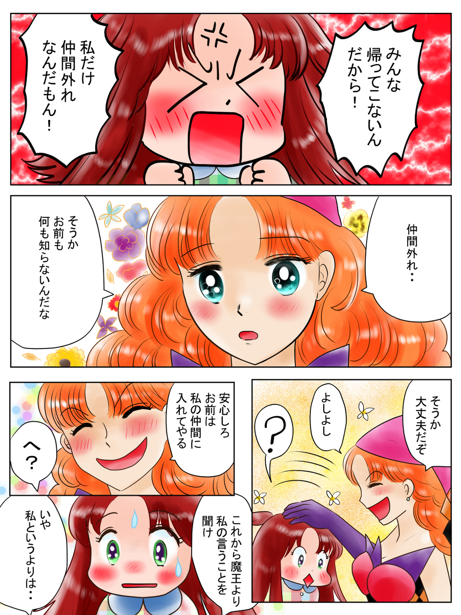 恋の魔法とおまじない647話真相編8英訳付き #恋の魔法とおまじない #オリジナル漫画 https://t.co/6qfJH9BsuF 