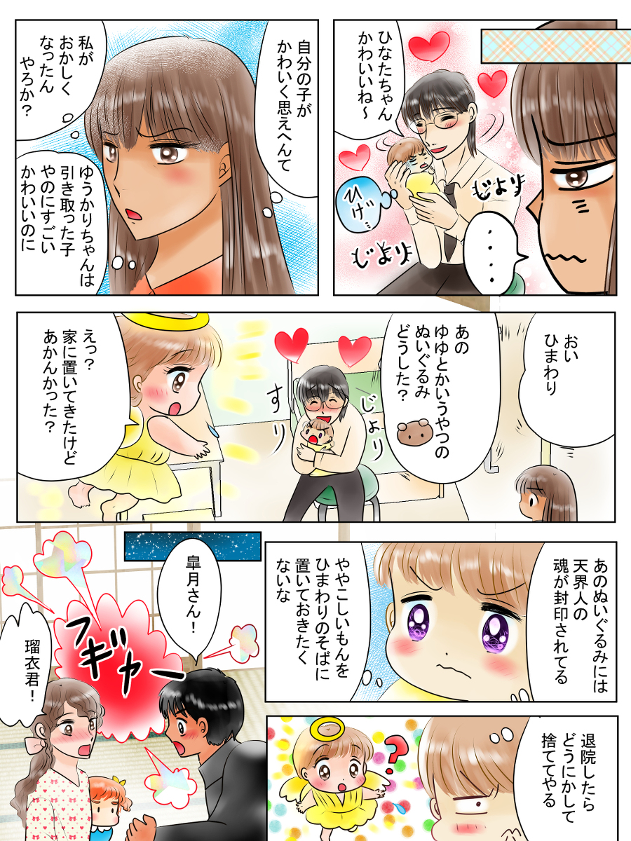 恋の魔法とおまじない647話真相編8英訳付き #恋の魔法とおまじない #オリジナル漫画 https://t.co/6qfJH9BsuF 