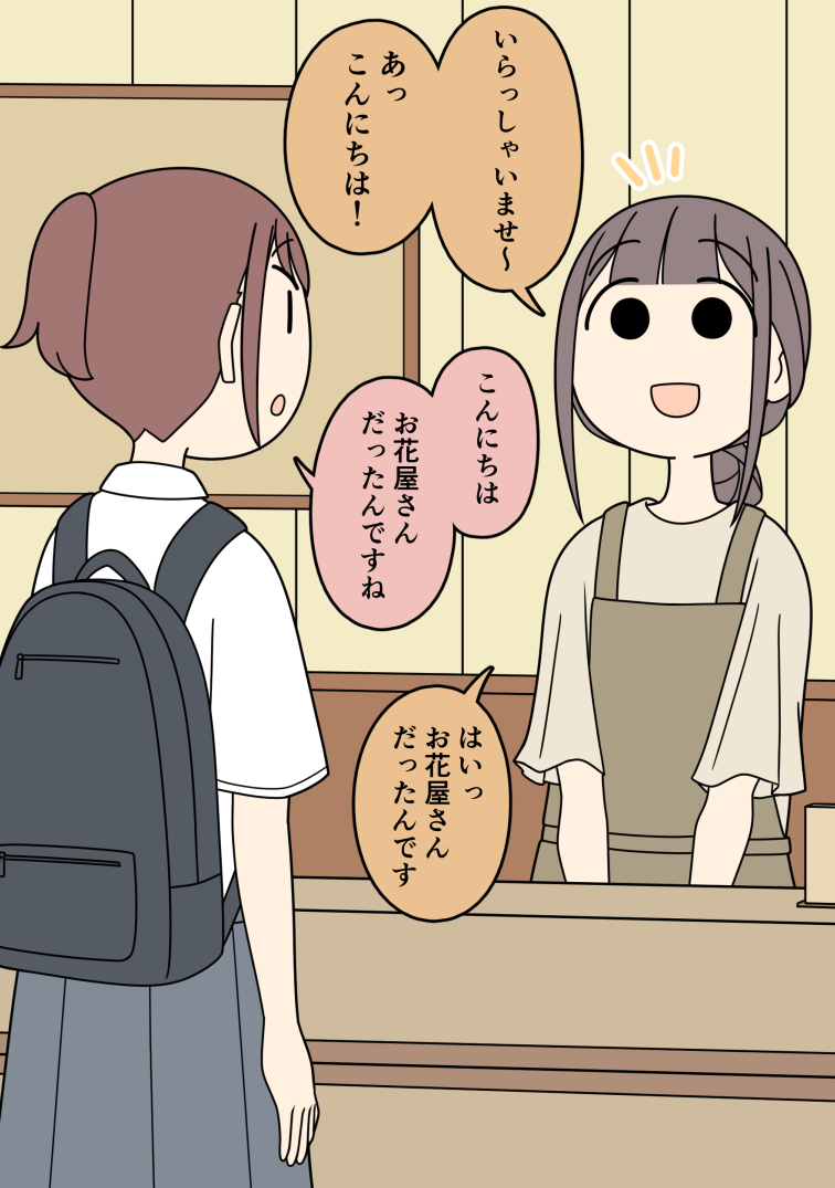 気になっている男友達へのお見舞いに花を買う女子 