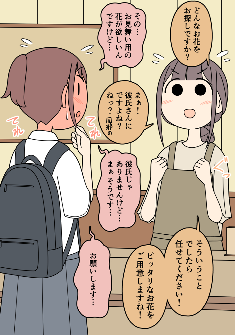 気になっている男友達へのお見舞いに花を買う女子 