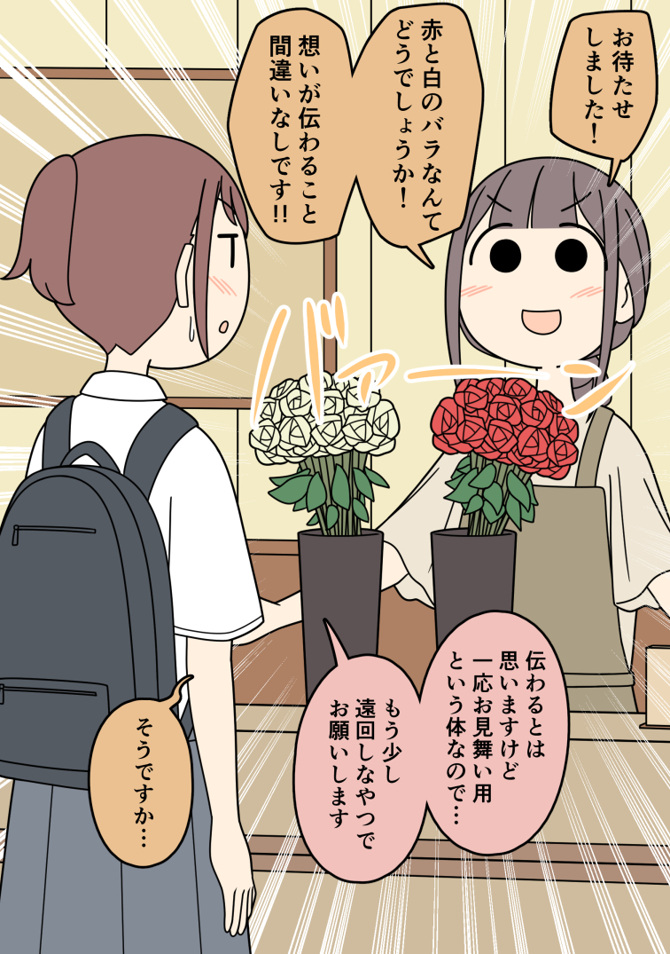 気になっている男友達へのお見舞いに花を買う女子 