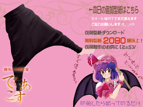 drcos_com's tweet photo. 🎀✨💖✨🎀✨💖✨🎀

型紙追加ヽ│*ﾟ∀ﾟ*│ﾉ

サルエルパンツⅡ

女性ＬＬを追加して女性サイズが揃いました

足の可動域を考えてベストな大きさで製図

コスプレ衣装のベースや日頃のお洋服に

皆様のＲＴ拡散のご協力をお願いいたします(≧人≦)

https://t.co/t0c1Du1UMW
無料型紙２０９０種以上 https://t.co/xN7kJvWLJo