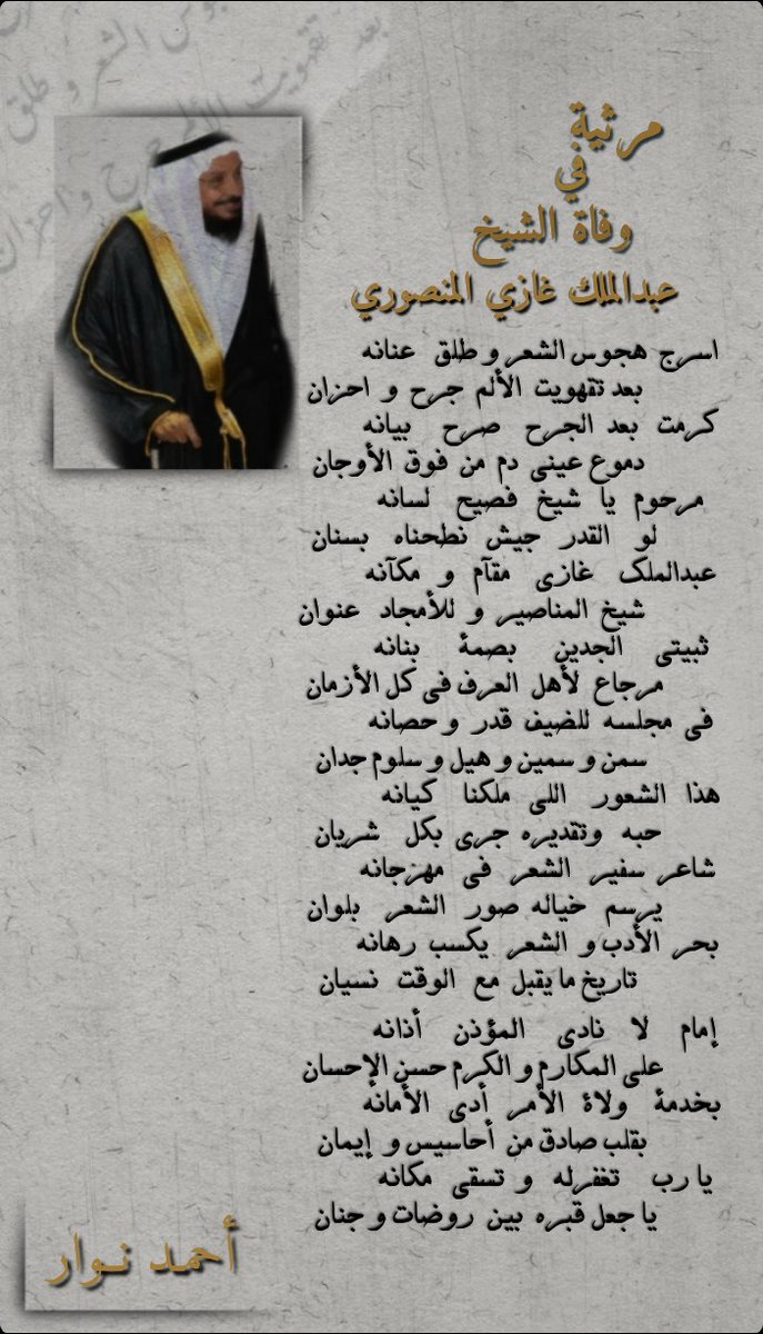 شعر مدح شيوخ العشائر
