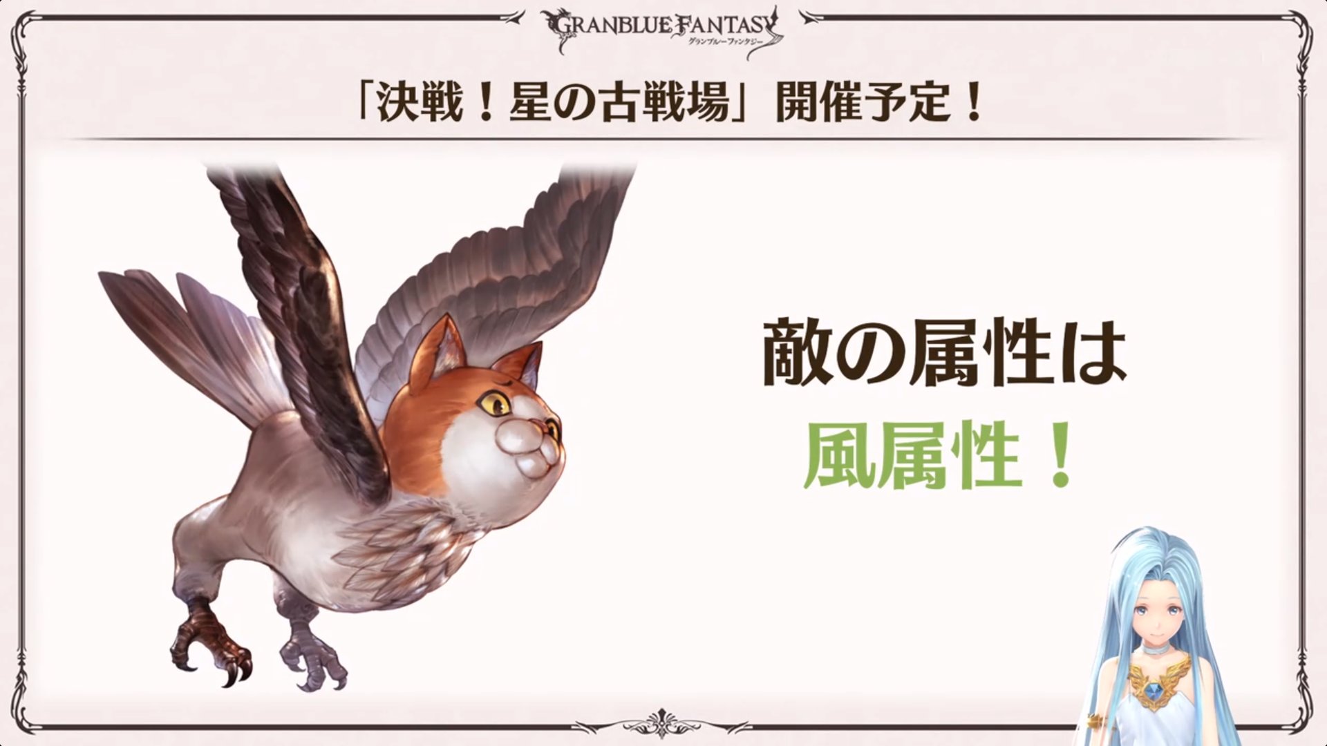 ノエル グラブル 9 8 水 より イベント 決戦 星の古戦場 開催 Hellボスはオウルキャット T Co Jrp74ald Twitter