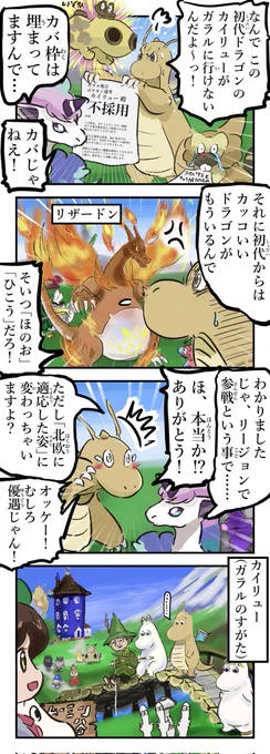 適応するカイリュー。(昔) 