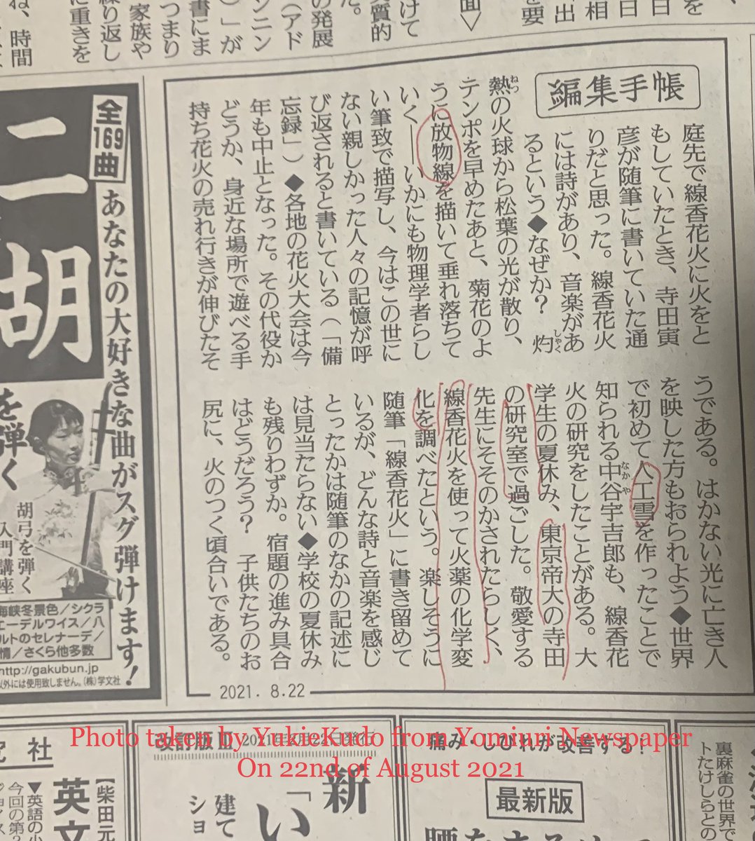ট ইট র 工藤雪枝 Yukie Yukie Kudo Prof Media Literacy 昨今の Yol Culture 読売新聞 編集手帳 の不正確さは耐え難い 今日の話等私の Note ブログ 昨年のパクリかと思うだけでなく以下の写真の赤線部分が不正確 人工雪ではなく雪結晶を作成したのなら ট ইট র 工藤雪枝 Yukie Yukie Kudo Prof Media Literacy 昨今の Yol Culture 読売新聞 編集手帳 の不正確さは耐え難い 今日の話等私の Note ブログ 昨年のパクリかと思うだけでなく以下の写真の赤線部分が不正確 人工雪ではなく雪結晶を作成したのなら