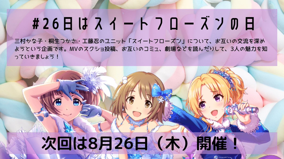 26日はスイートフローズンの日 8月まとめ Togetter