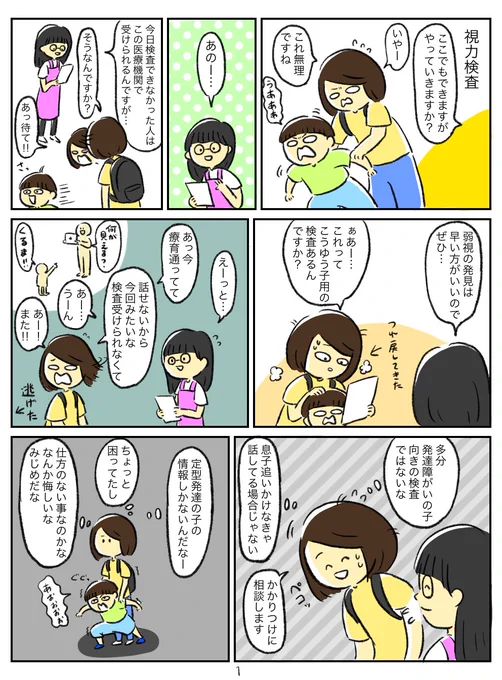 3歳児健診その2
感じたこと。
(そんなに逃げ出すなら押さえつけとけばって思うかもしれないけど、そうすると騒ぐ泣くでおまけにすごいパワーで抜け出して行くんです) 