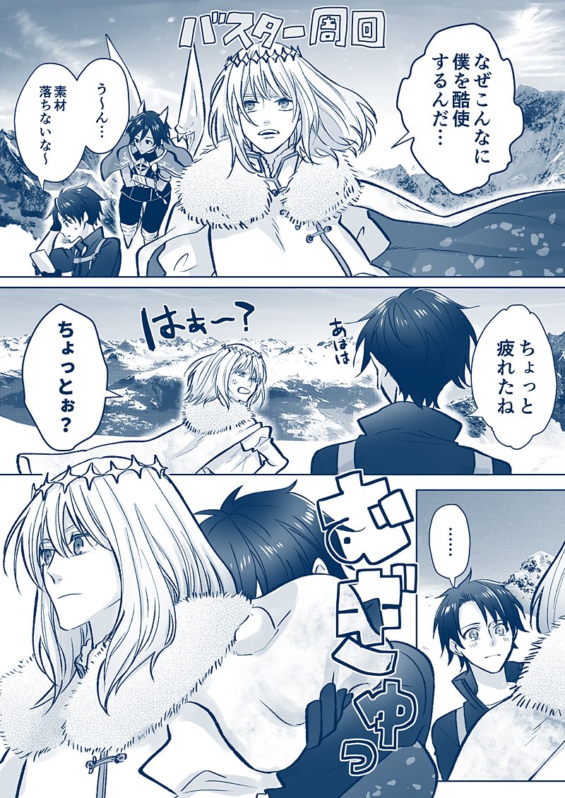 周回をするぐだ♂オベぐだ♂です……………… 