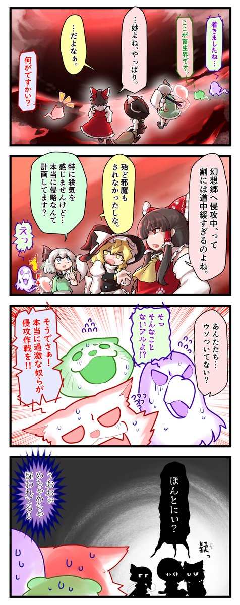 鬼形獣4コマ第九話。
疑念を抱く少女たち。 