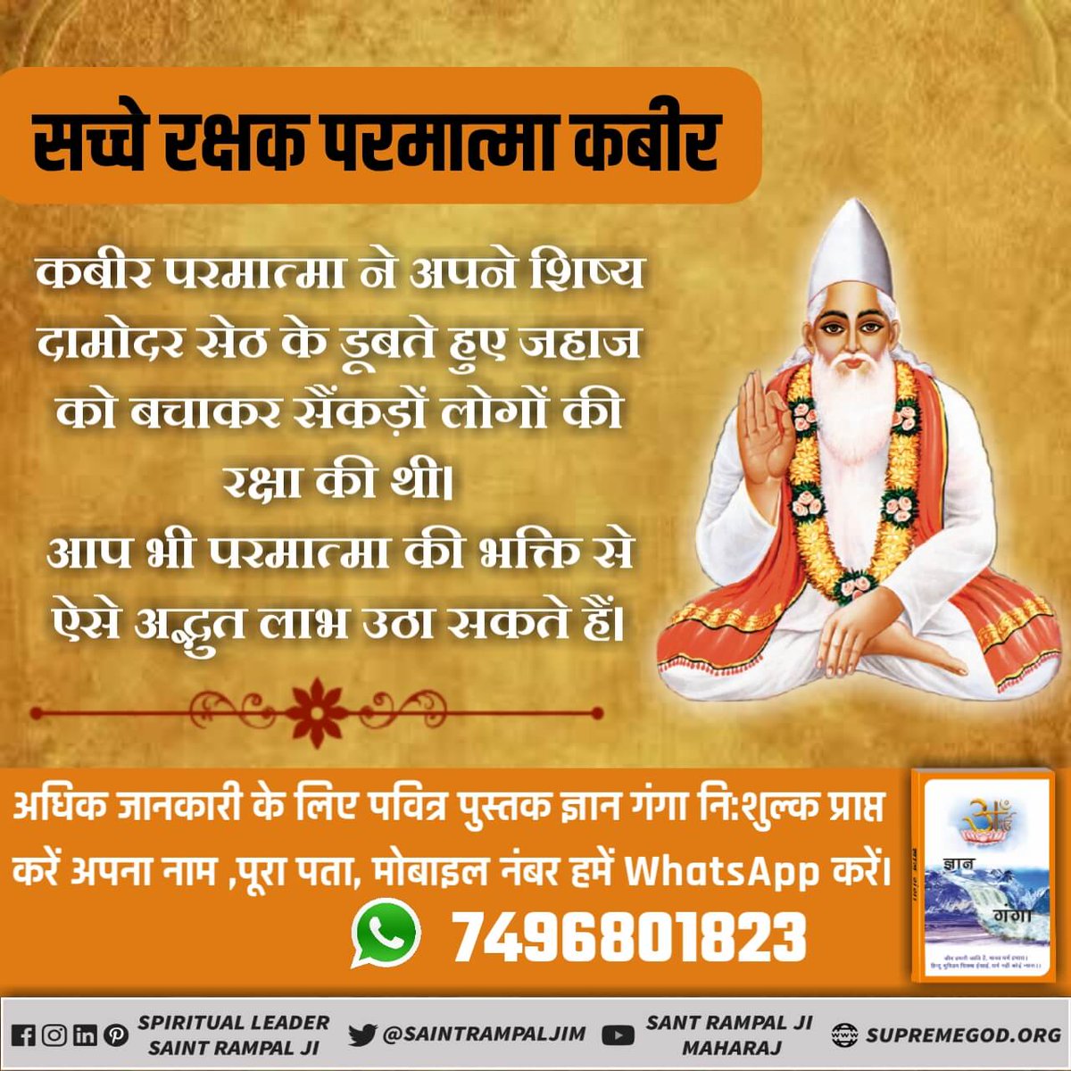ShivaGuddu's tweet photo. #LifeSavior_GodKabir

Sant Rampal Ji Maharaj बंदी छोड़ संत रामपाल जी महाराज ने बताया है रक्षाबंधन का त्यौहार कबीर परमात्मा से जुड़ने के बाद ही भाई बहन सुरक्षा हो सकता है सत साहेब https://t.co/khbl9UniZg