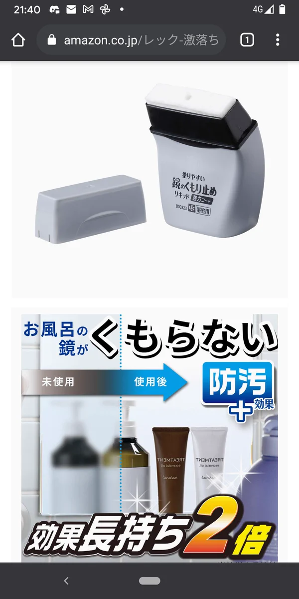 浴室鏡の曇り止めのレビューに？突然オカマが現れたwww