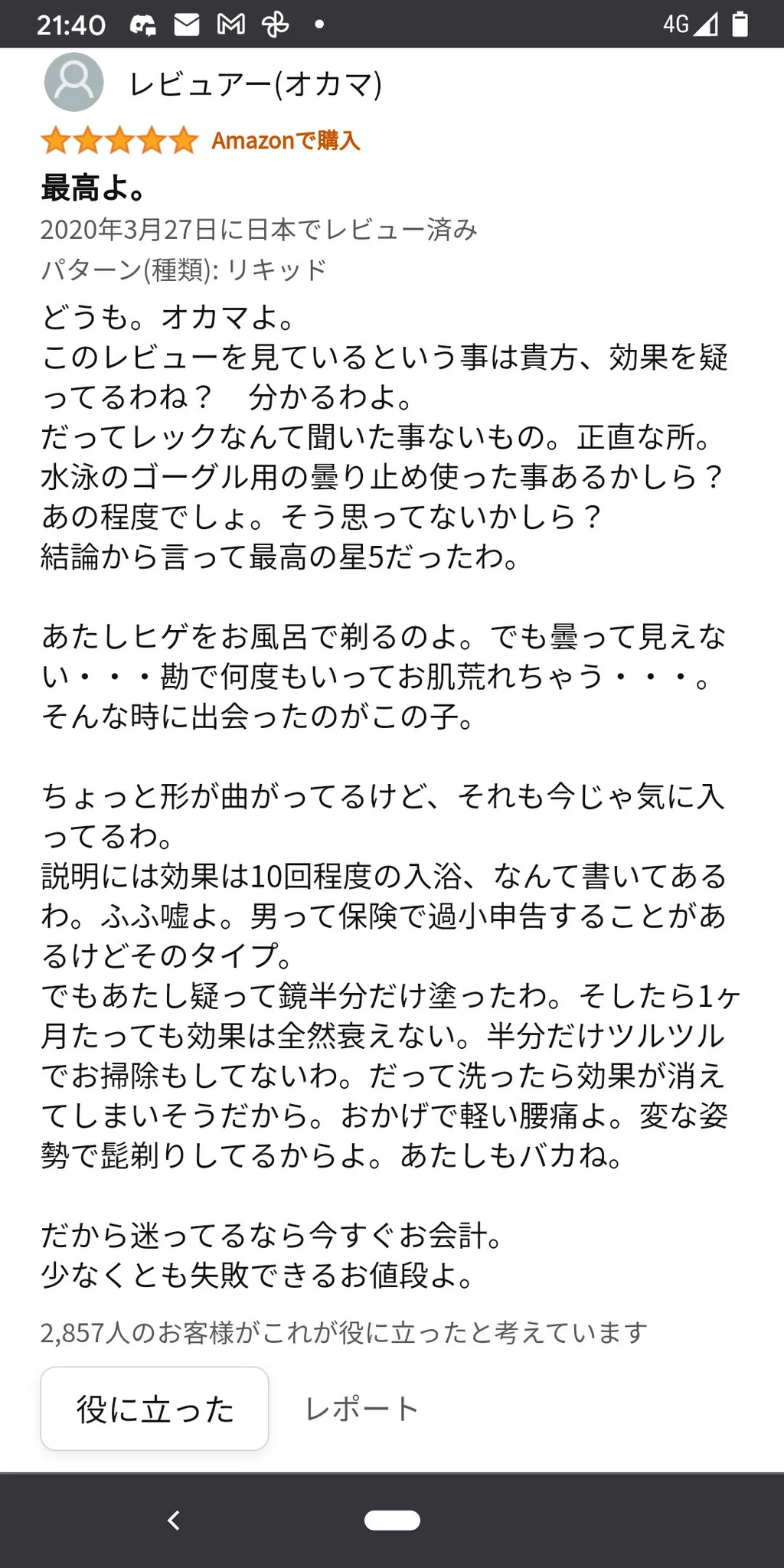 浴室鏡の曇り止めのレビューに？突然オカマが現れたwww