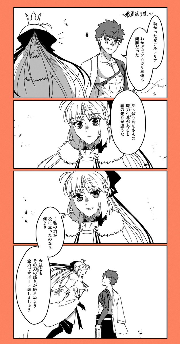 カルデアのアルトリア・アヴァロンとセイバー千子村正の漫画 