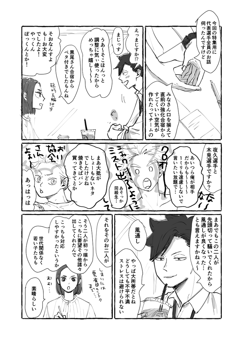 「つなぐ」1/2
819の日にあげたかったんだけどぜんぜん間に合わなかった妄想大爆発な黒尾さん漫画(実際どんなんかとか全く知らないで好き勝手描いてます) 