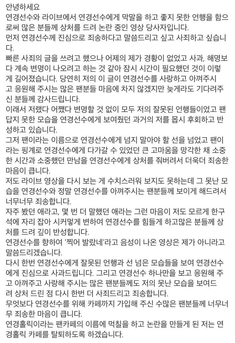 k0ung1uv's tweet photo. 막말한그분사과문
#연경홀릭_폐쇄해
연경홀릭에올라왔어요
#김연경_지켜 https://t.co/t9BLA5l16d
