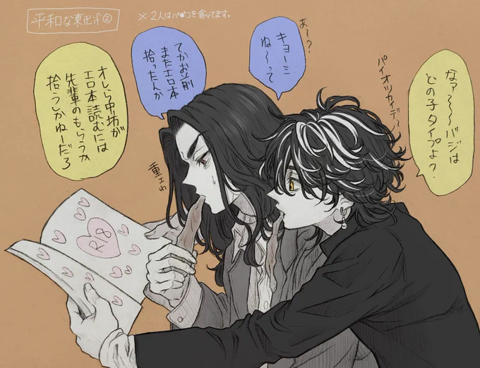 エロ本を拾った🐯ぴその② 