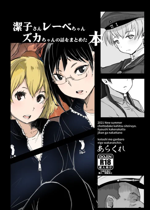 「潔子さんレーベちゃんズカちゃんのまとめ本」予約開始しました。3冊の会場限定折とじ本をまとめたやつです。ちょこーっとだけ加筆ありますのでよろしくお願いします!

🐯とらのあなhttps://t.co/oJJDqgm7BI 
🍈メロンブックスhttps://t.co/5Dbvlwrdg0 
📕ブックメイトhttps://t.co/KBvXSqIbqy 