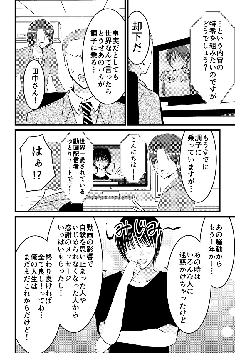 【再掲】配信者、最期の30分 第21話 (1/2) 