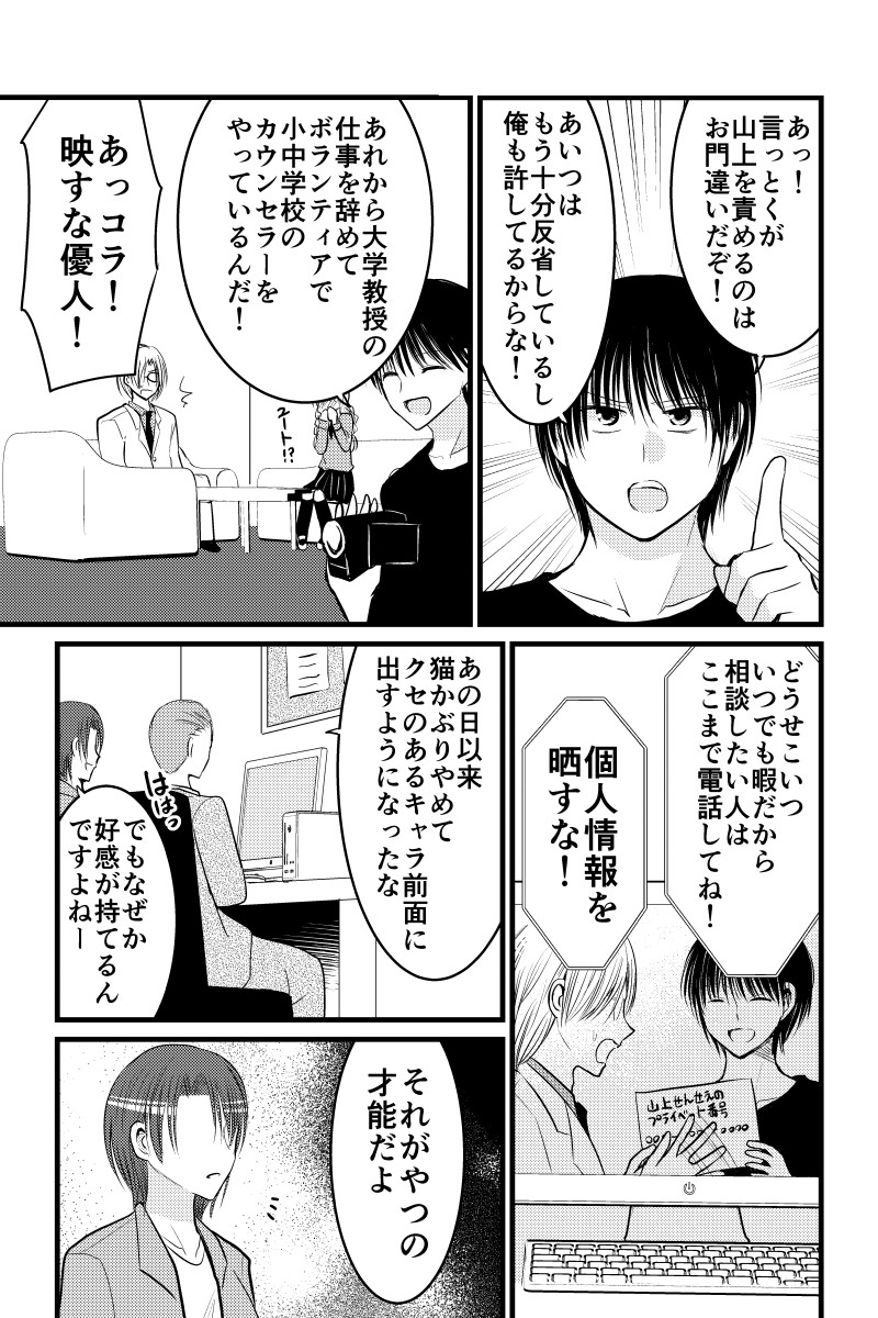 【再掲】配信者、最期の30分 第21話 (1/2) 