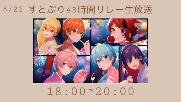まい 専 On Twitter ジェルくん へ 𓂃 8月22日 すとぷり48時間リレー生放送 18 00 20 00 の 全員集合枠 にて 𓂃 𓈒𓐍 ジェルくんラストの公式放送ありがとうございました 新曲のご投稿 3対3の建築王決定戦 初の6人全員での実況 盛りだくさんで楽しかっ